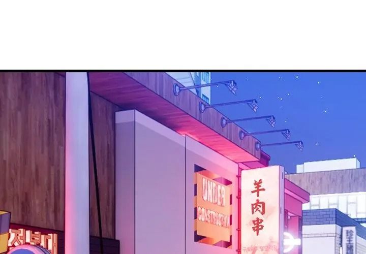 小心半夜鬼压床第3话