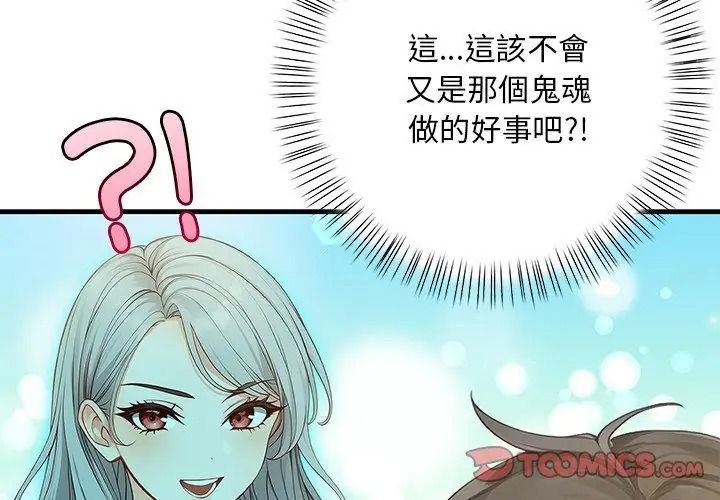 小心半夜鬼壓牀第3話