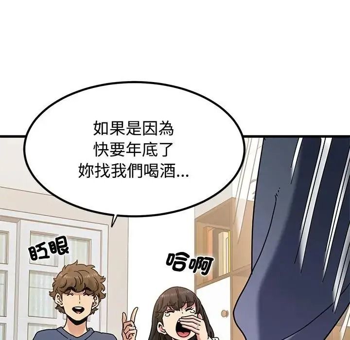 发小碰不得第136話