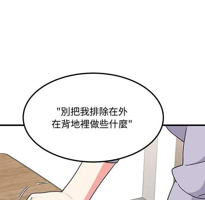 发小碰不得第136話