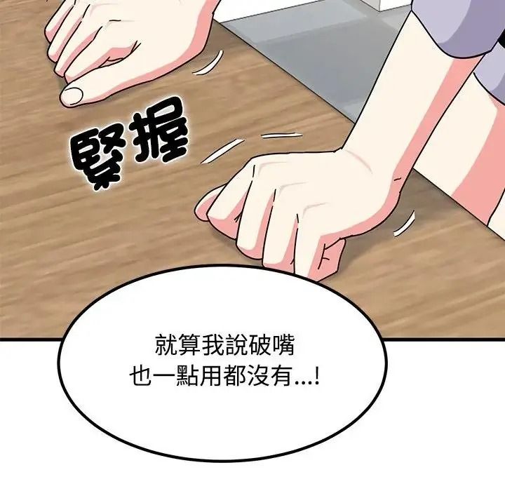 发小碰不得第136話