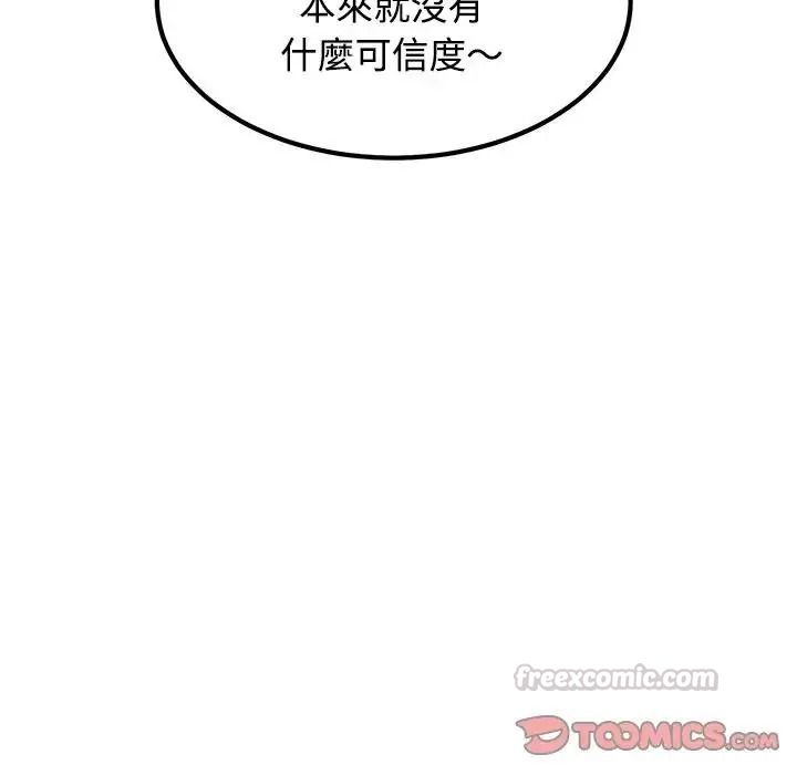 发小碰不得第136話