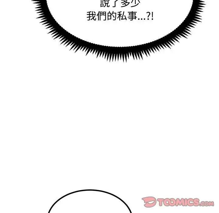 发小碰不得第136話