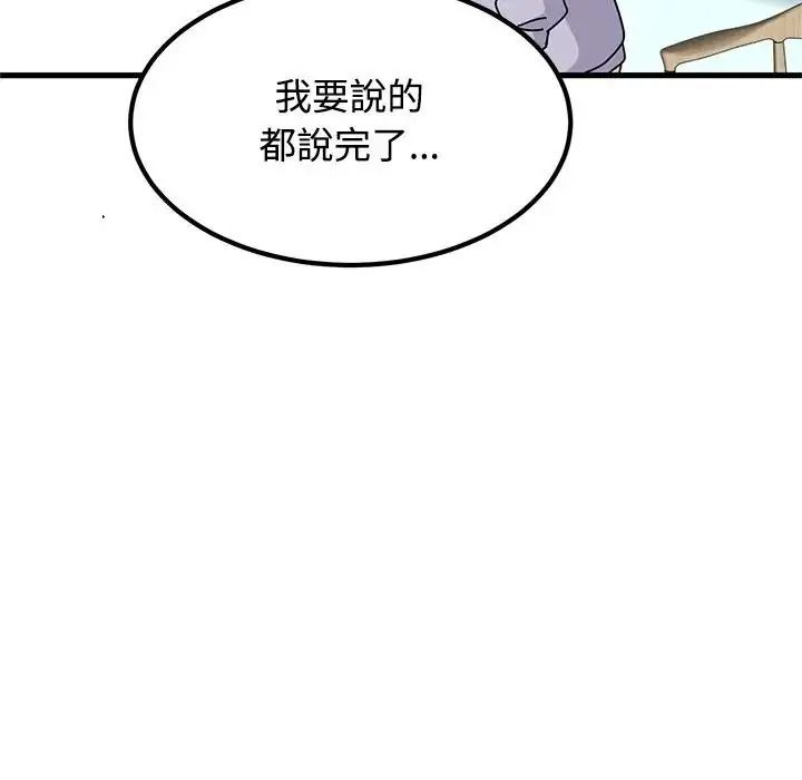 发小碰不得第136話