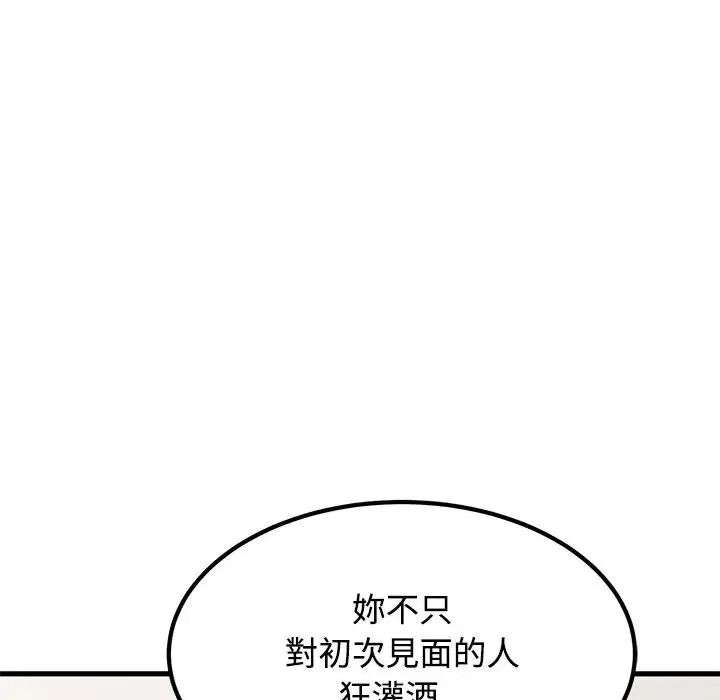发小碰不得第136話
