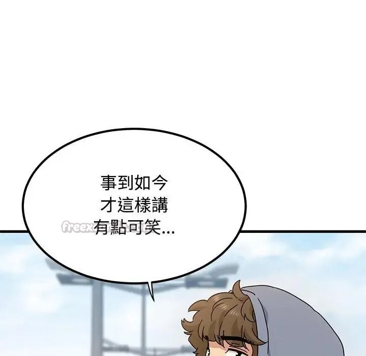 发小碰不得第136話