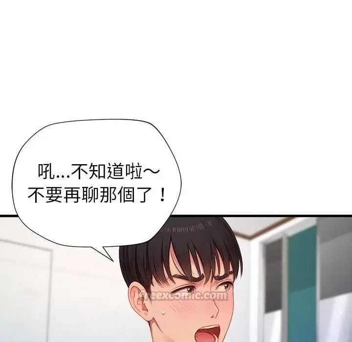 学姐的秘密特训第7話
