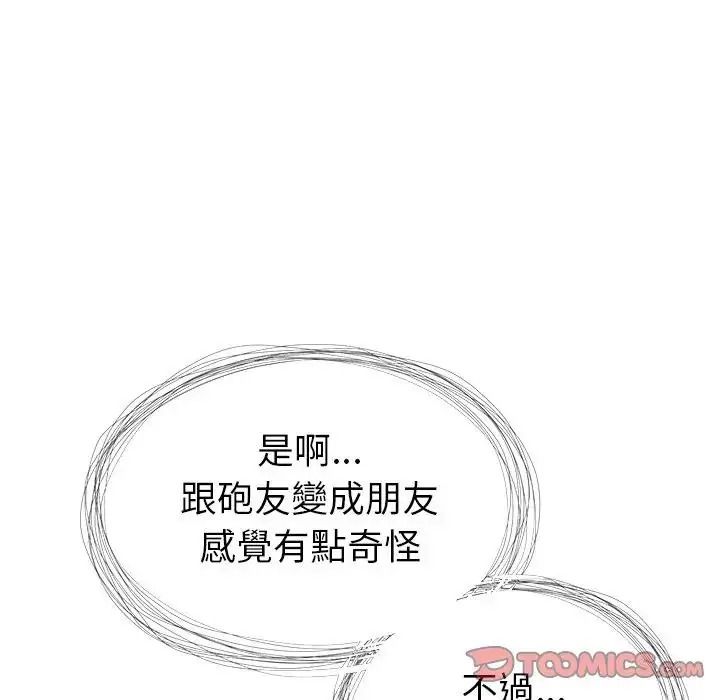 学姐的秘密特训第7話