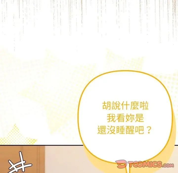 她们教会我的事第50話
