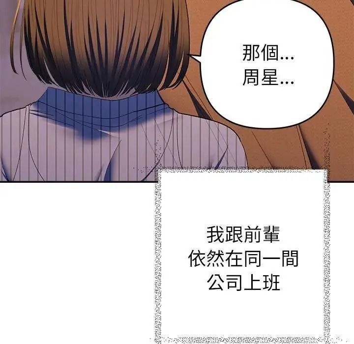 她們教會我的事第50話