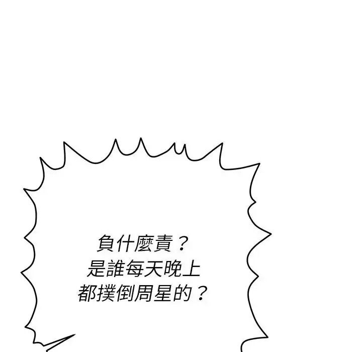 她们教会我的事第50話
