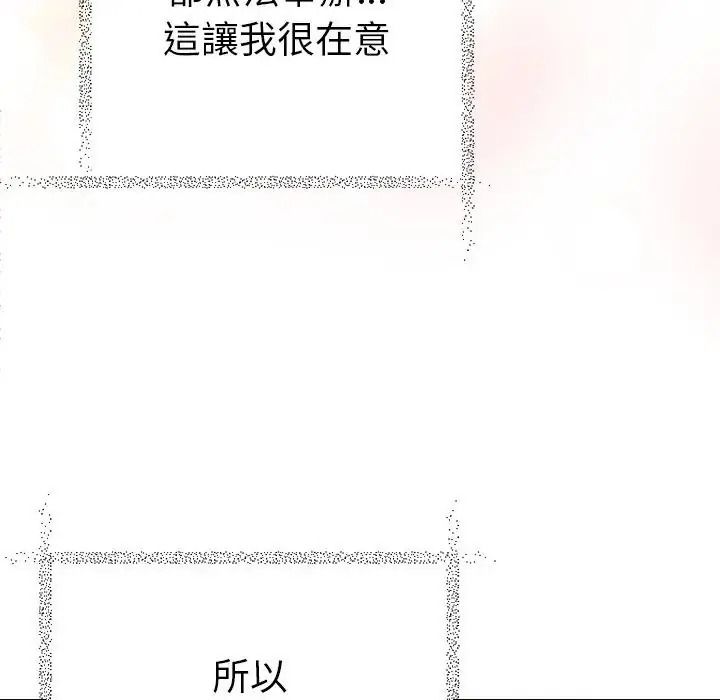她們教會我的事第50話
