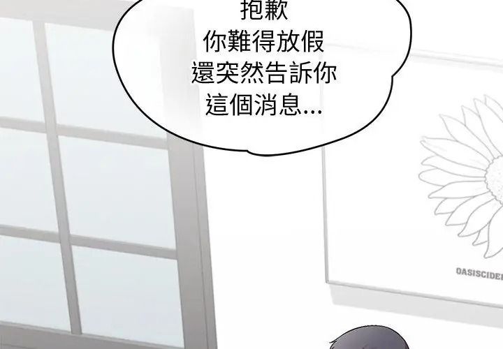 公主殿下要收種子啦！第50話