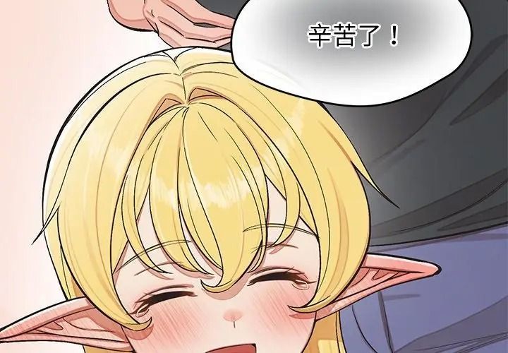 公主殿下要收种子啦！第50話