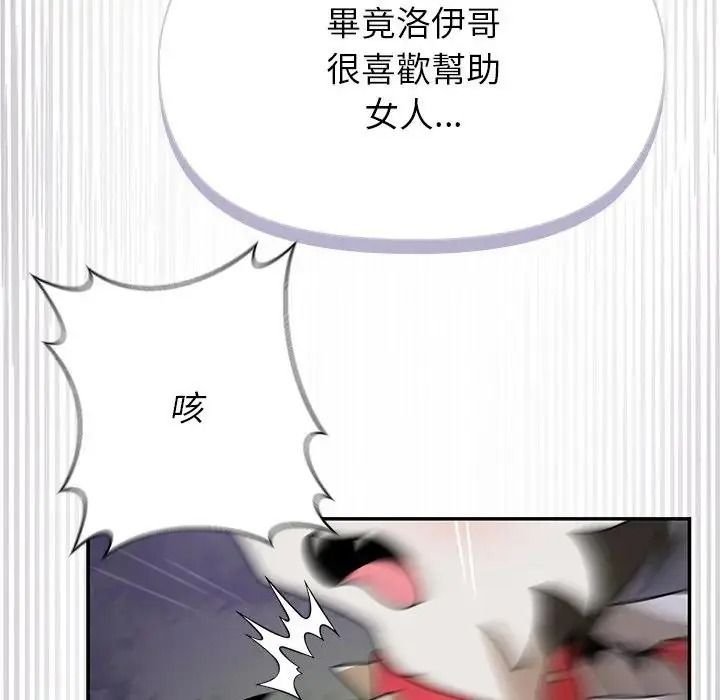 野獸的王國第41話