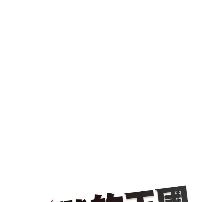 野獸的王國第41話