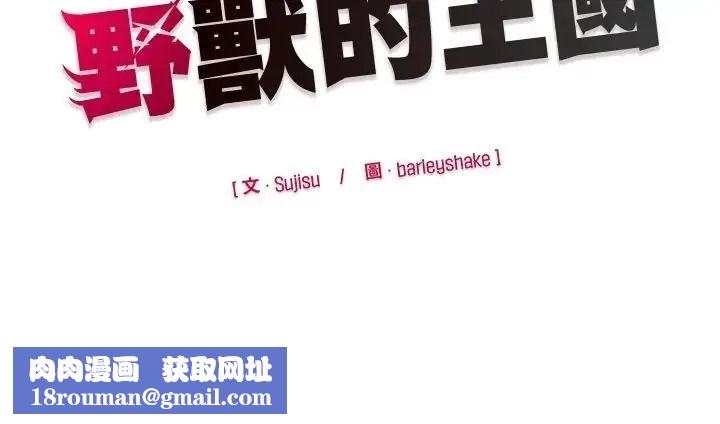 野獸的王國第41話