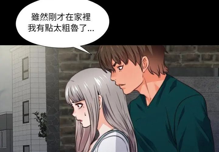 无法上色的关係第43話