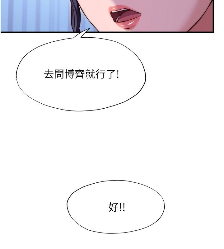 民宿精營中第78話-我怎麼硬不起來了?