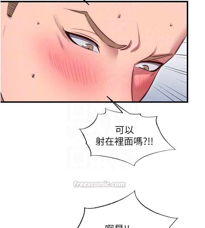 民宿精營中第78話-我怎麼硬不起來了?