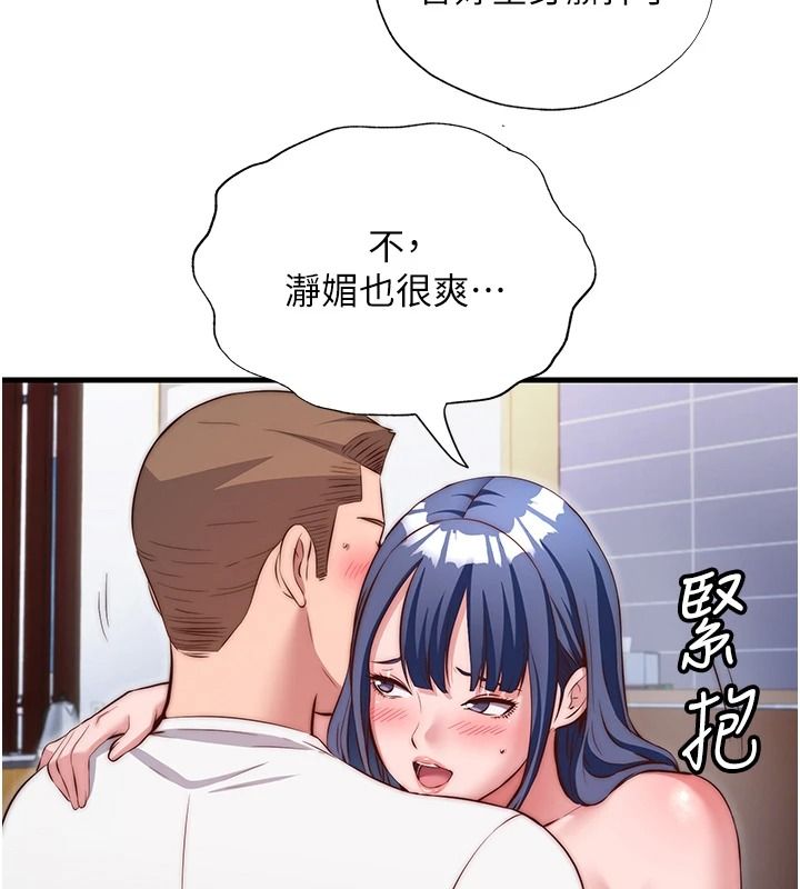 民宿精營中第78話-我怎麼硬不起來了?