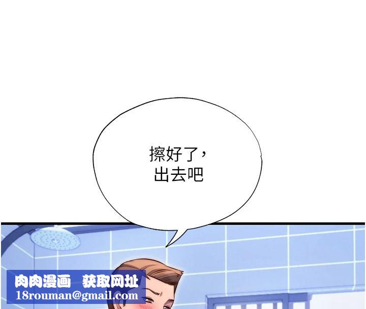 民宿精營中第78話-我怎麼硬不起來了?