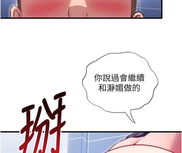 民宿精營中第78話-我怎麼硬不起來了?
