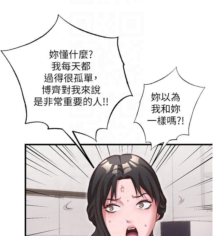 民宿精營中第78話-我怎麼硬不起來了?