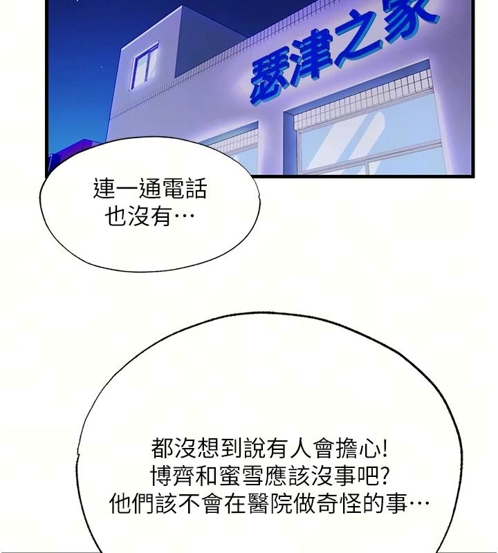 民宿精營中第78話-我怎麼硬不起來了?