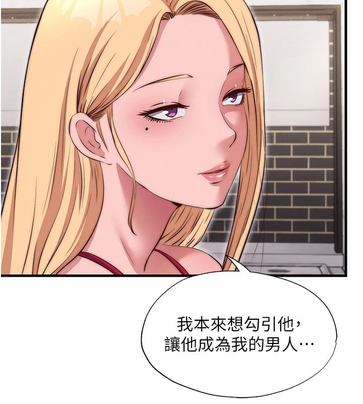 民宿精營中第78話-我怎麼硬不起來了?