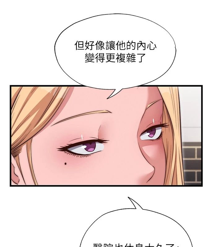 民宿精營中第78話-我怎麼硬不起來了?