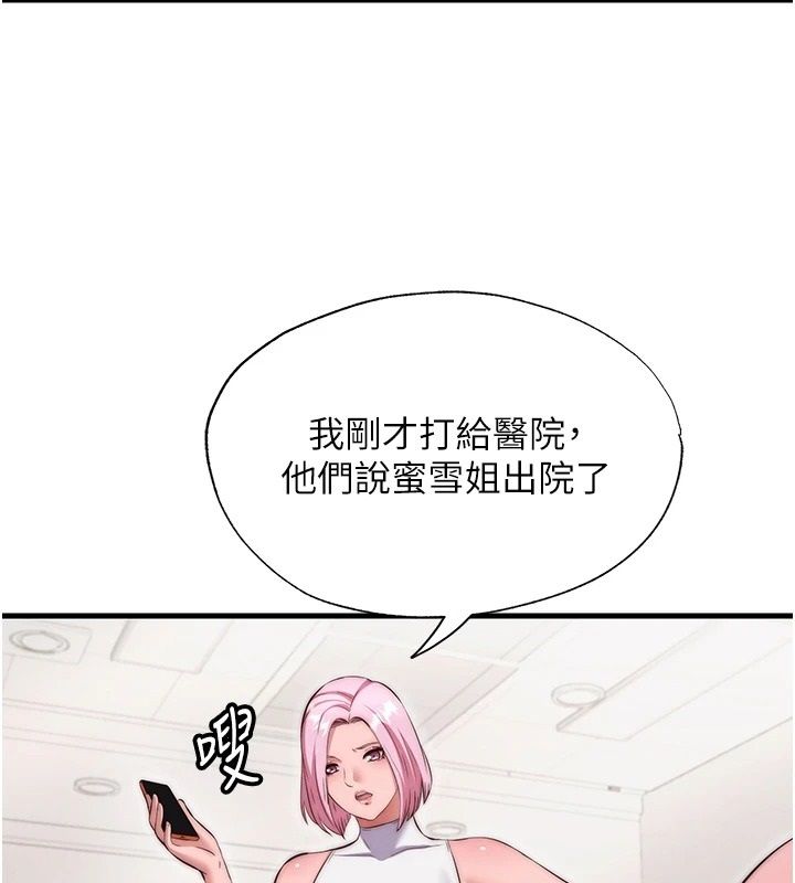 民宿精营中第78話-我怎麼硬不起來了?