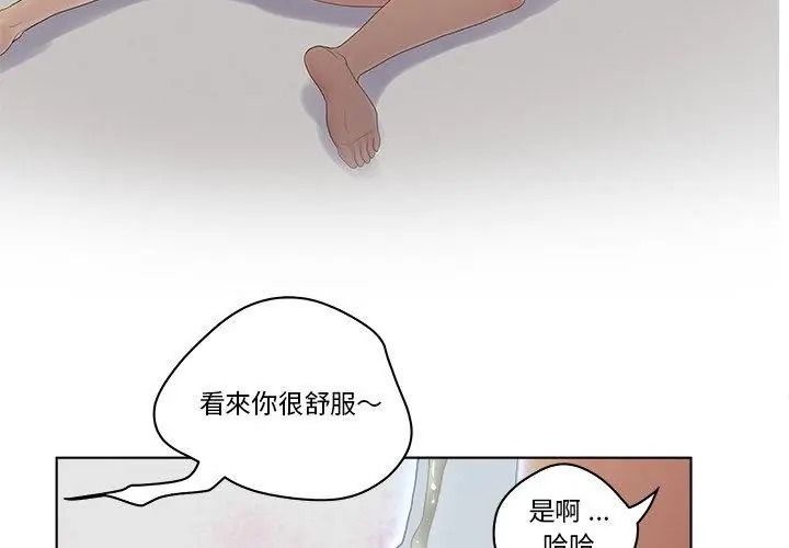 意外的秘密交易第10話