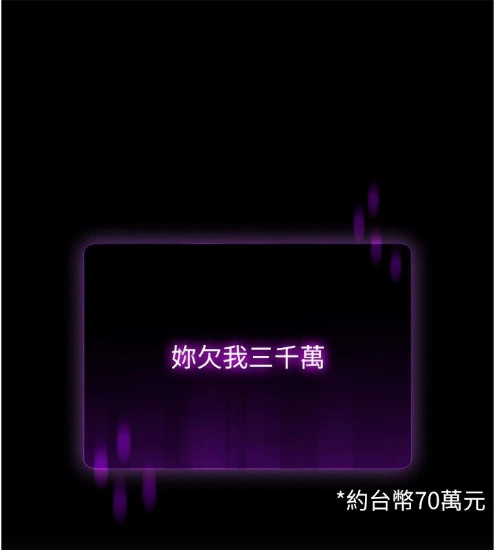 為民服務App第29話-拿妳的青春肉體來還