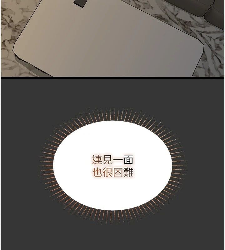 女友不能說的事第31話-破碎的家庭