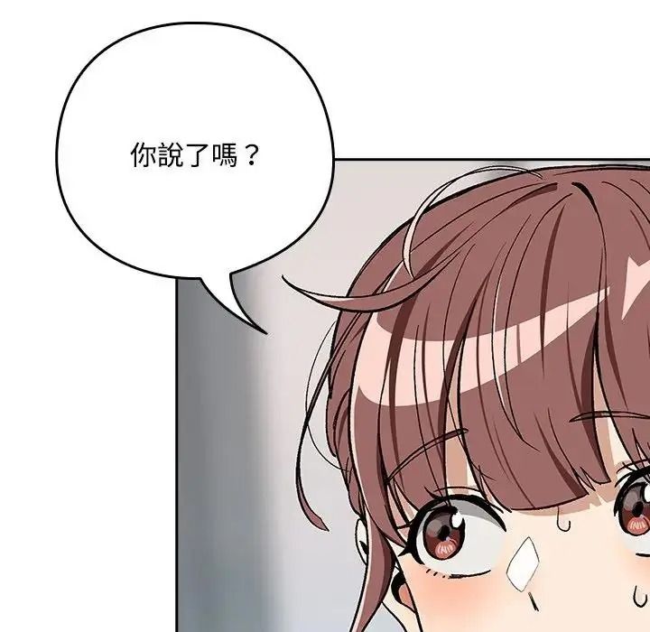 下班后的例行恋爱第124話