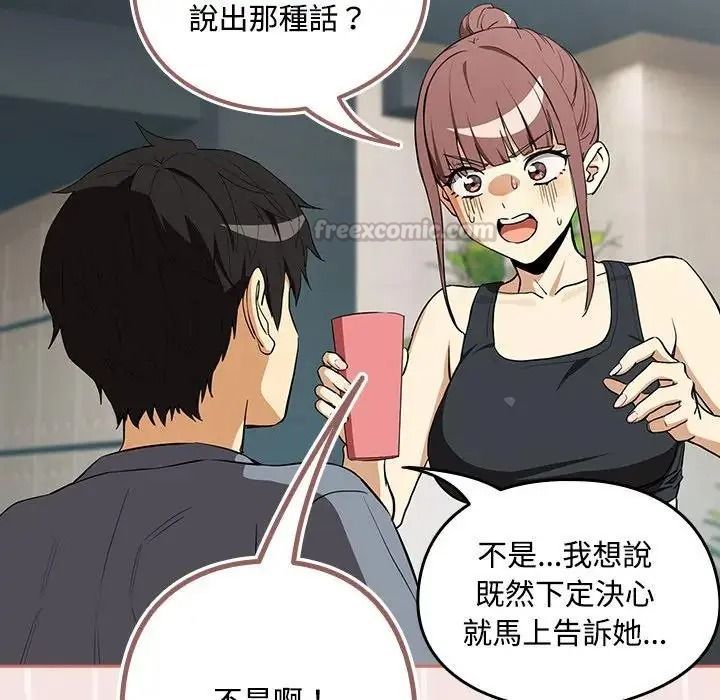 下班后的例行恋爱第124話