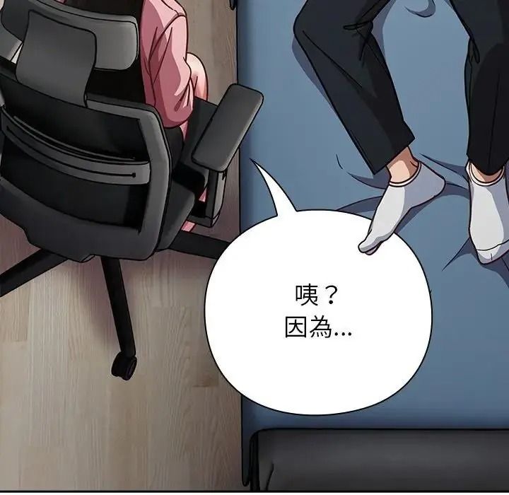 摸鱼生存指南第67話