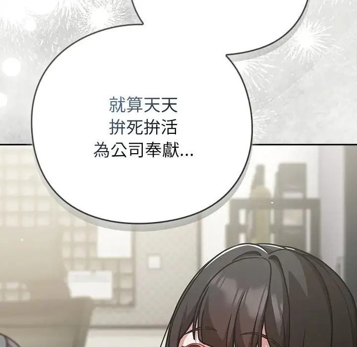摸鱼生存指南第67話