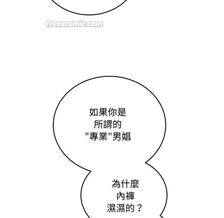满意度评鉴中第16話