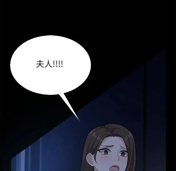 与爸爸的情妇共处一室第20話