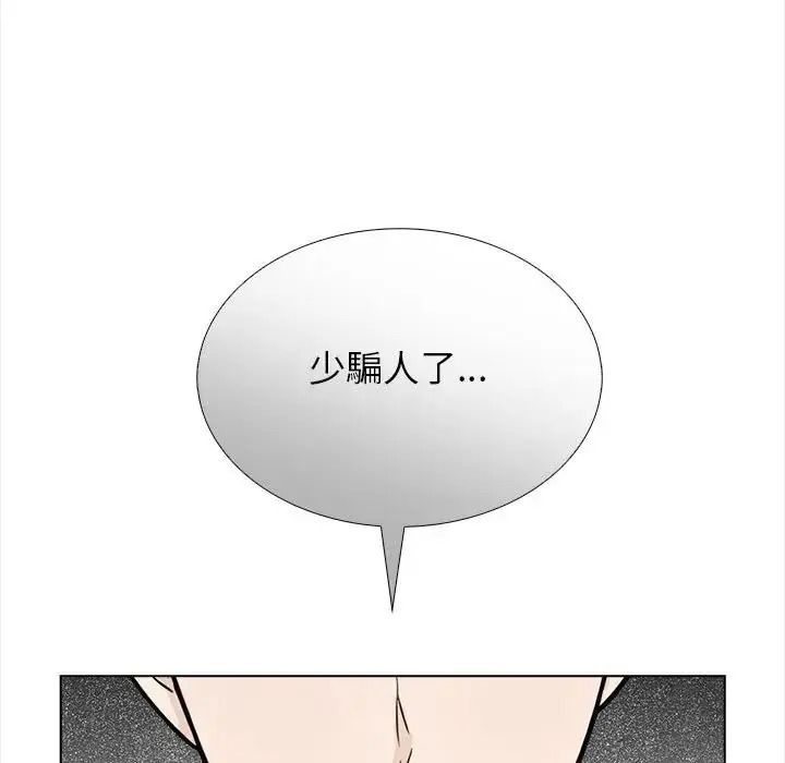与爸爸的情妇共处一室第20話