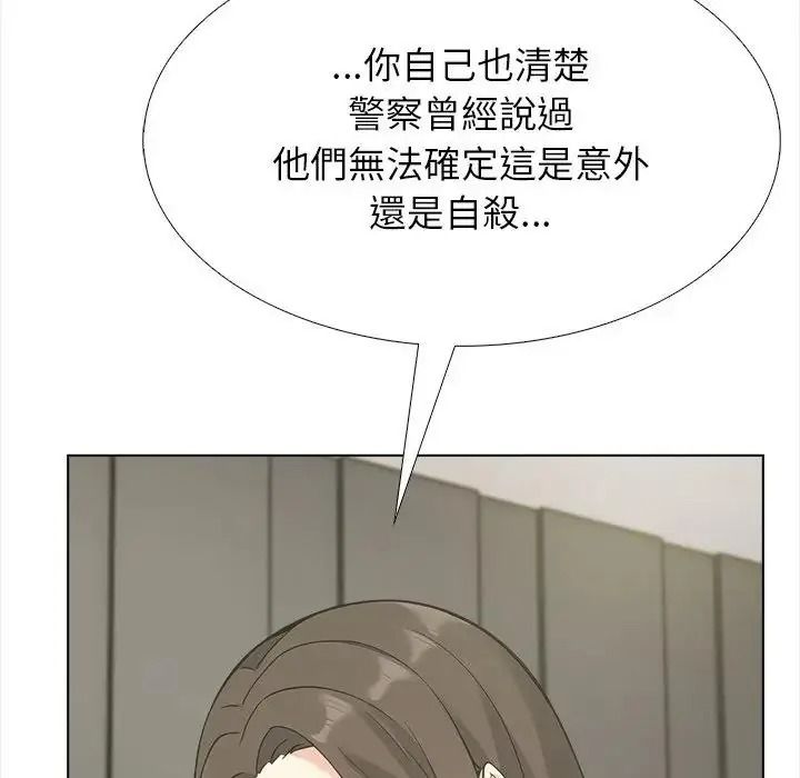 與爸爸的情婦共處一室第20話