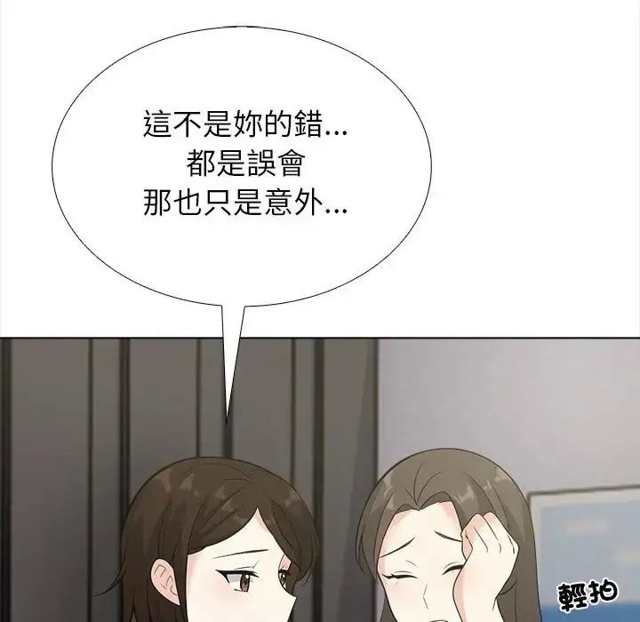 與爸爸的情婦共處一室第20話