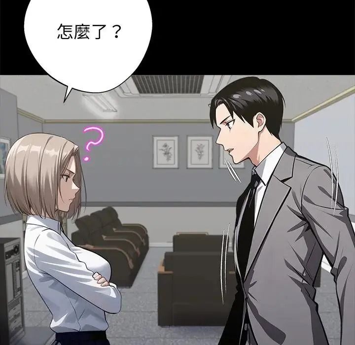 黑道X上班族第77話