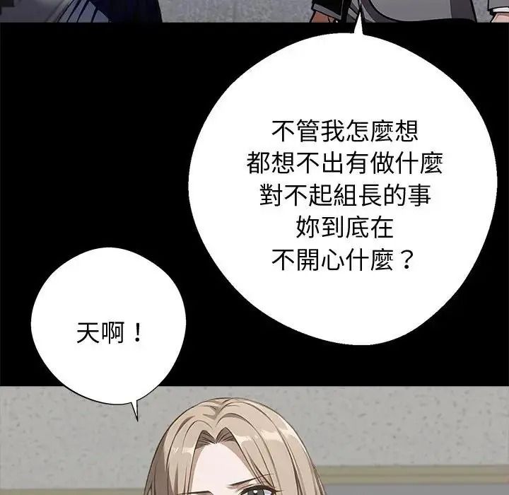 黑道X上班族第77話