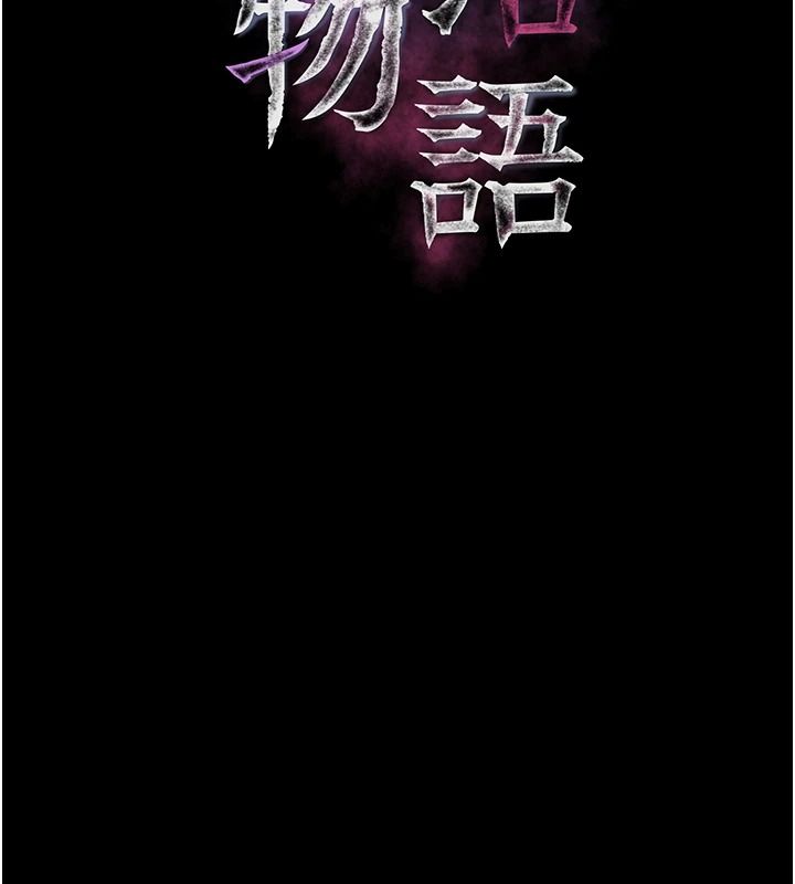 墮落物語2第72話-請看我爽到高潮的表情♥