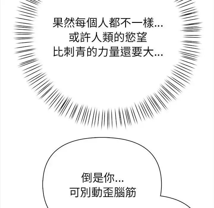 魔法刺青店第19話