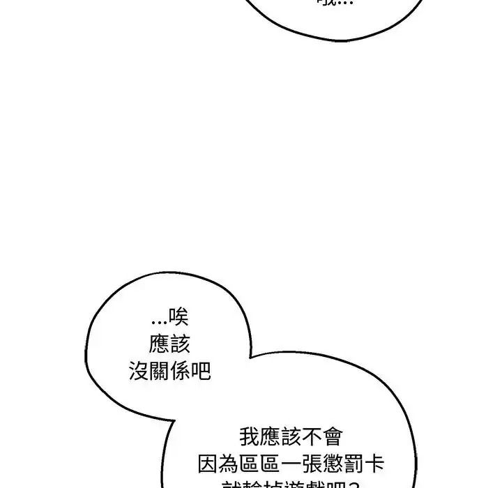 神秘的桌遊第20話