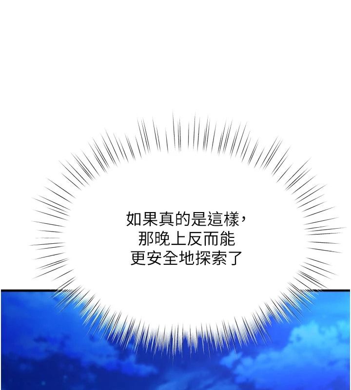 逆轉食物鏈第12話-夜間探險的方法
